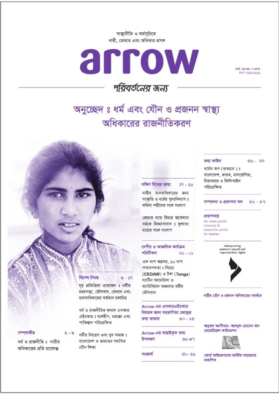 ARROW for Change – Intersections: The Politicisation of Religion and Sexual and Reproductive Health and Rights (Bangla Translation)