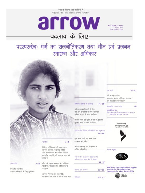 ARROW for Change – Intersections: The Politicisation of Religion and Sexual and Reproductive Health and Rights (Hindi Translation)