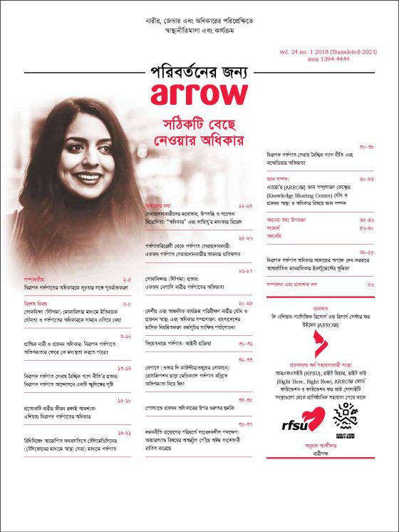 ARROW for Change: The Right To Choose (Bangla translation)