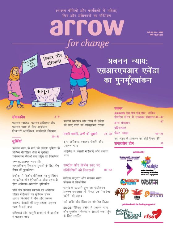 ARROW for Change: Reproductive Justice (Hindi translation)