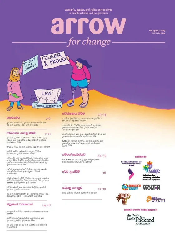 ARROW for Change: Reproductive Justice (Sinhala translation)